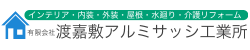 有限会社渡嘉敷アルミサッシ工業所